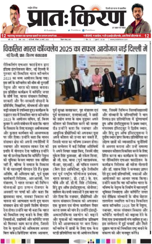 News 2- Viksit Bharat Conclave-2025